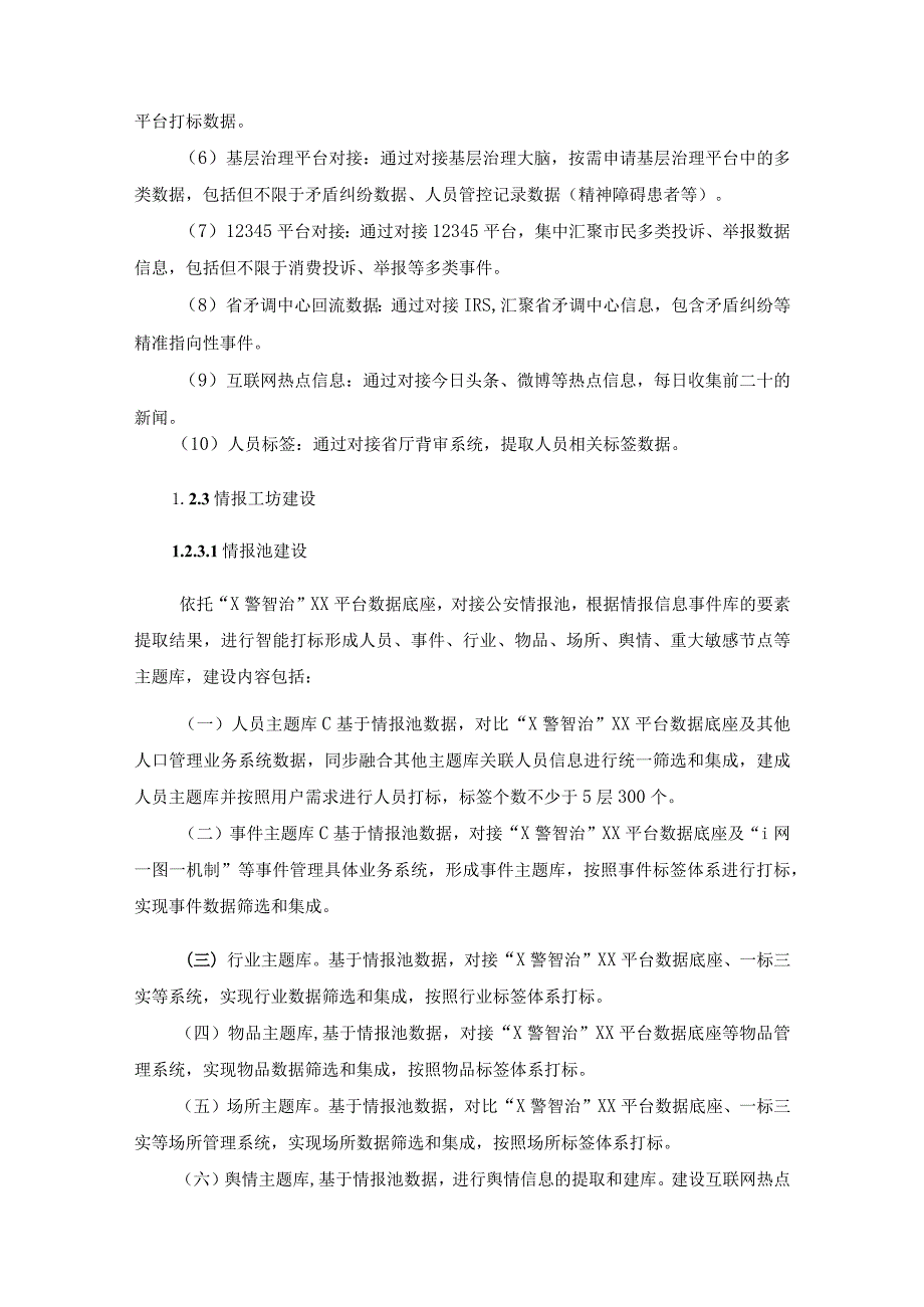 XX市公安局情指行一体化平台项目建设意见.docx_第3页
