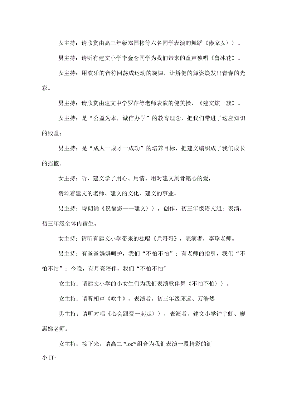 2022年中晚会主持人台词.docx_第2页