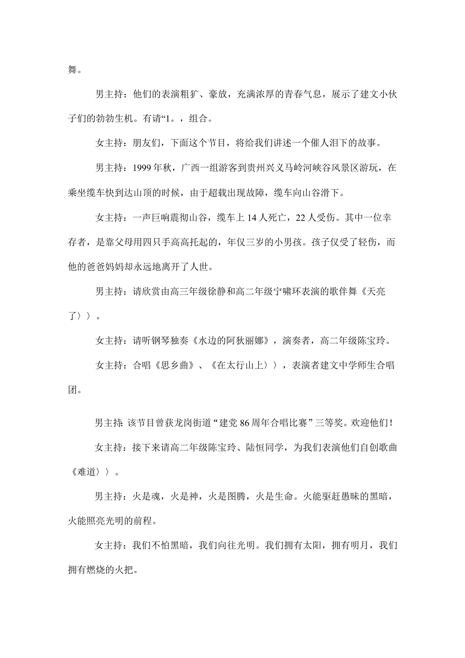 2022年中晚会主持人台词.docx_第3页