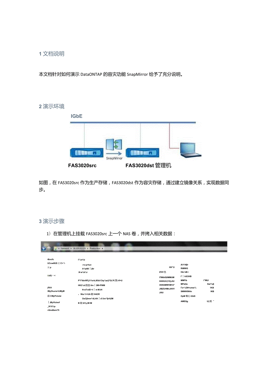 NetApp SnapMirror功能演示.docx_第2页