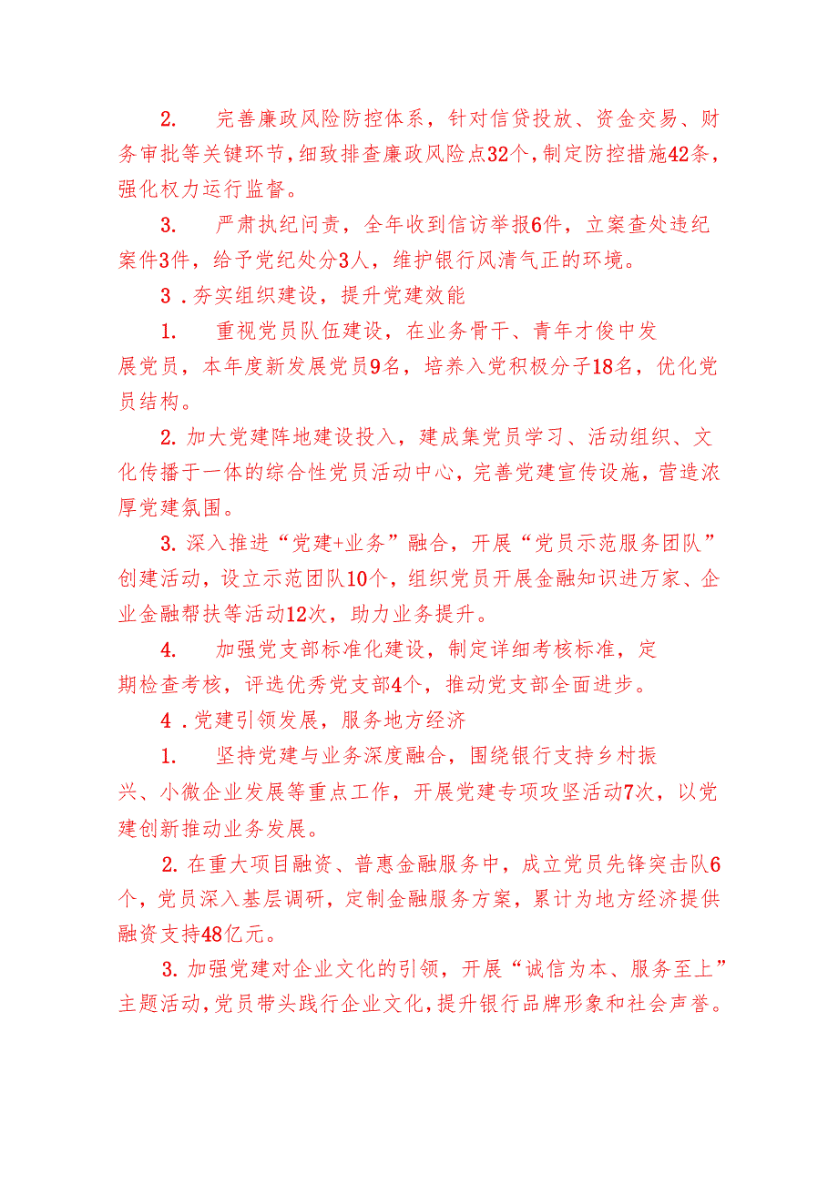 2024年银行党支部书记抓基层党建工作述职报告（最新版）.docx_第2页