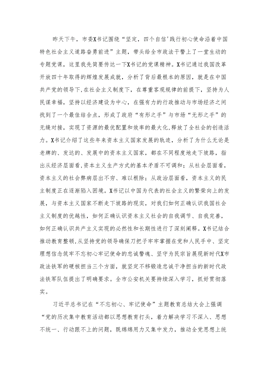 党课讲稿2024公安系统专题党课讲稿（共12篇）.docx_第2页