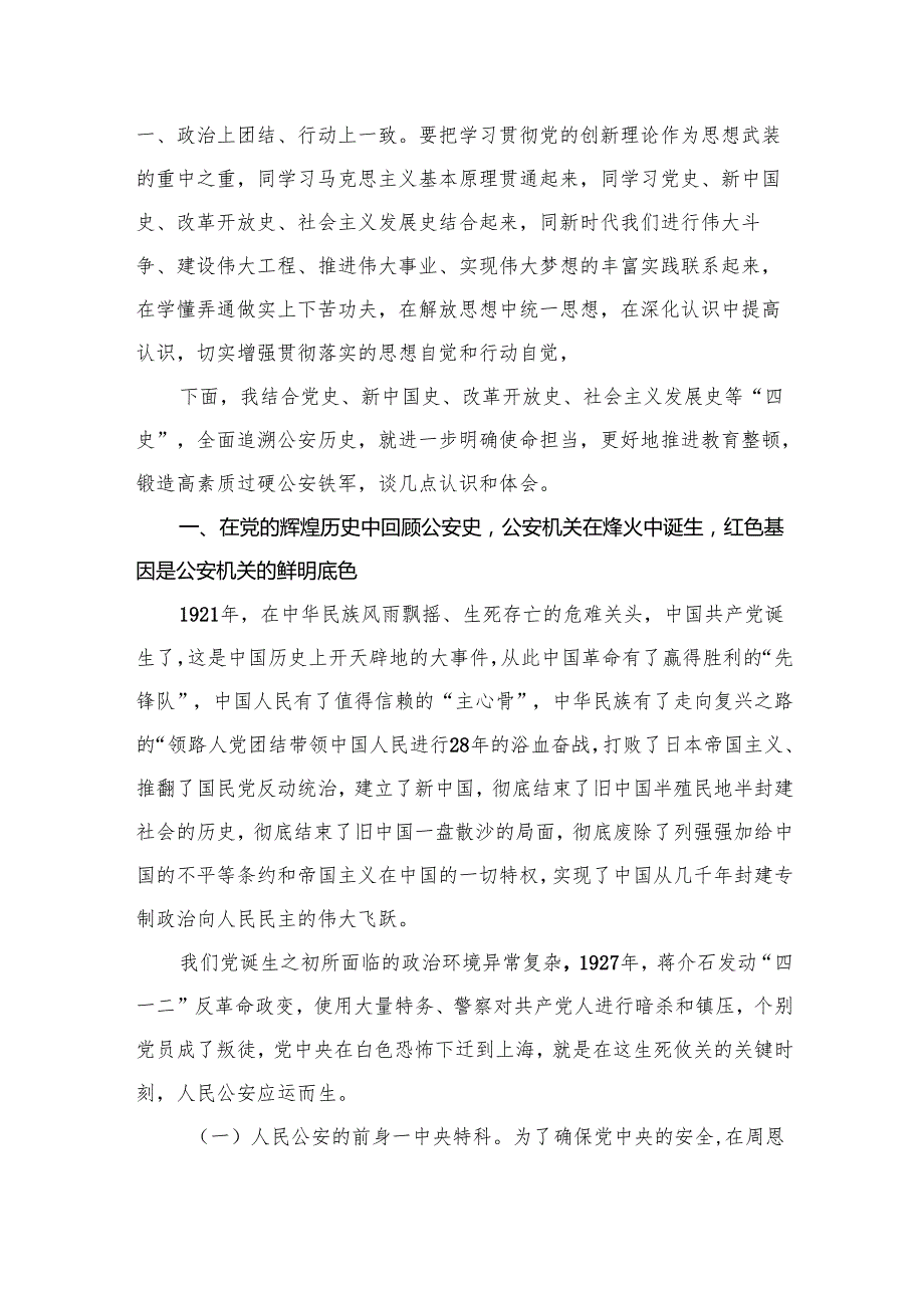 党课讲稿2024公安系统专题党课讲稿（共12篇）.docx_第3页