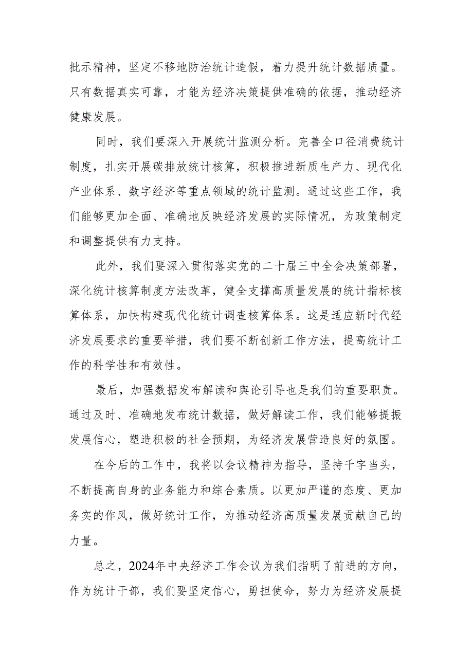 八篇学习2024年中央经济工作会议精神心得体会个人发言材料.docx_第3页