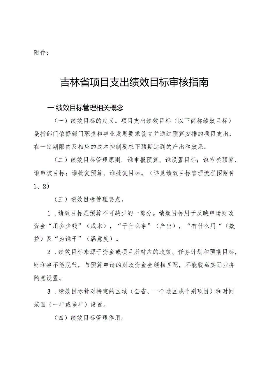 吉林省项目支出绩效目标审核指南.docx_第2页