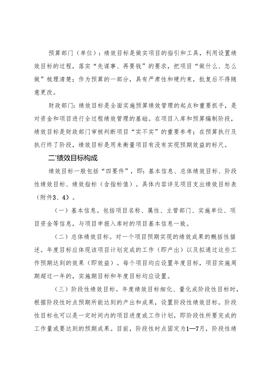 吉林省项目支出绩效目标审核指南.docx_第3页