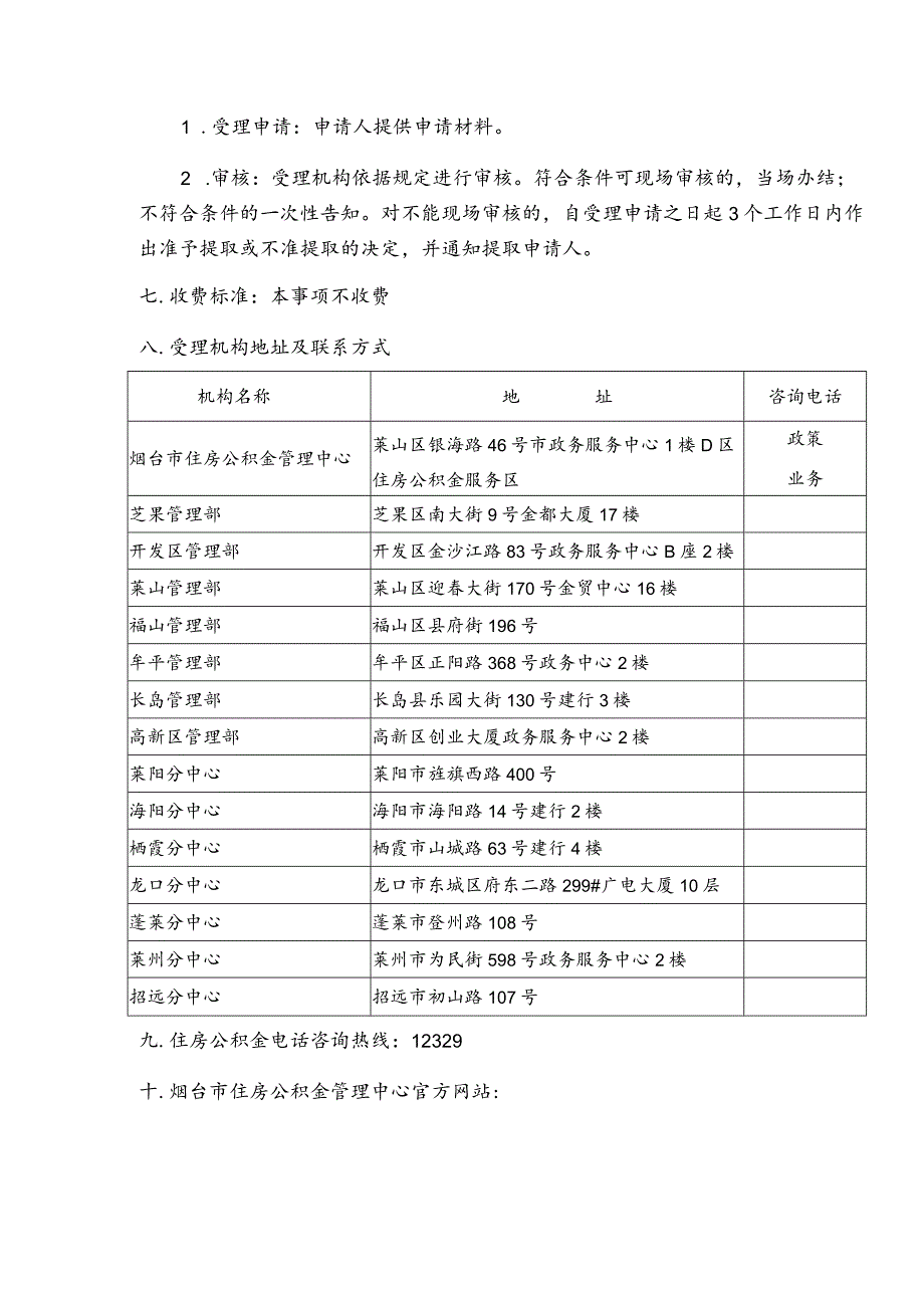 提取指南21与单位终止劳动关系未再就业两年以上含两年的提取指南.docx_第2页