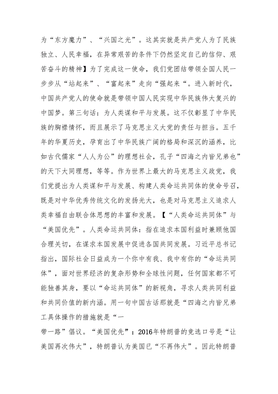 党课讲稿：《忆初心明职责争做新时代好党员》范文(精选8篇).docx_第2页