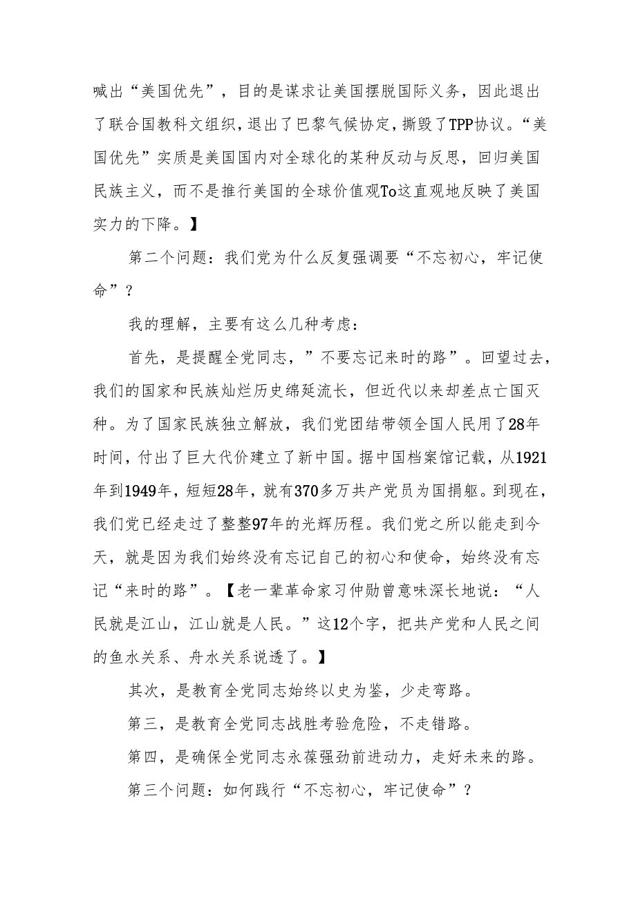 党课讲稿：《忆初心明职责争做新时代好党员》范文(精选8篇).docx_第3页