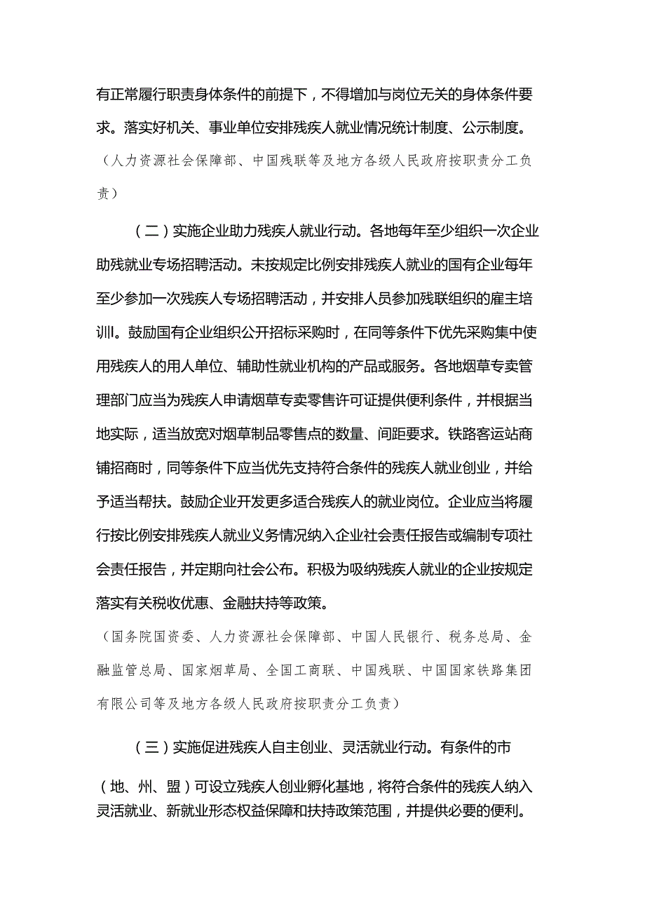 促进残疾人就业三年行动方案（2025—2027年）.docx_第2页