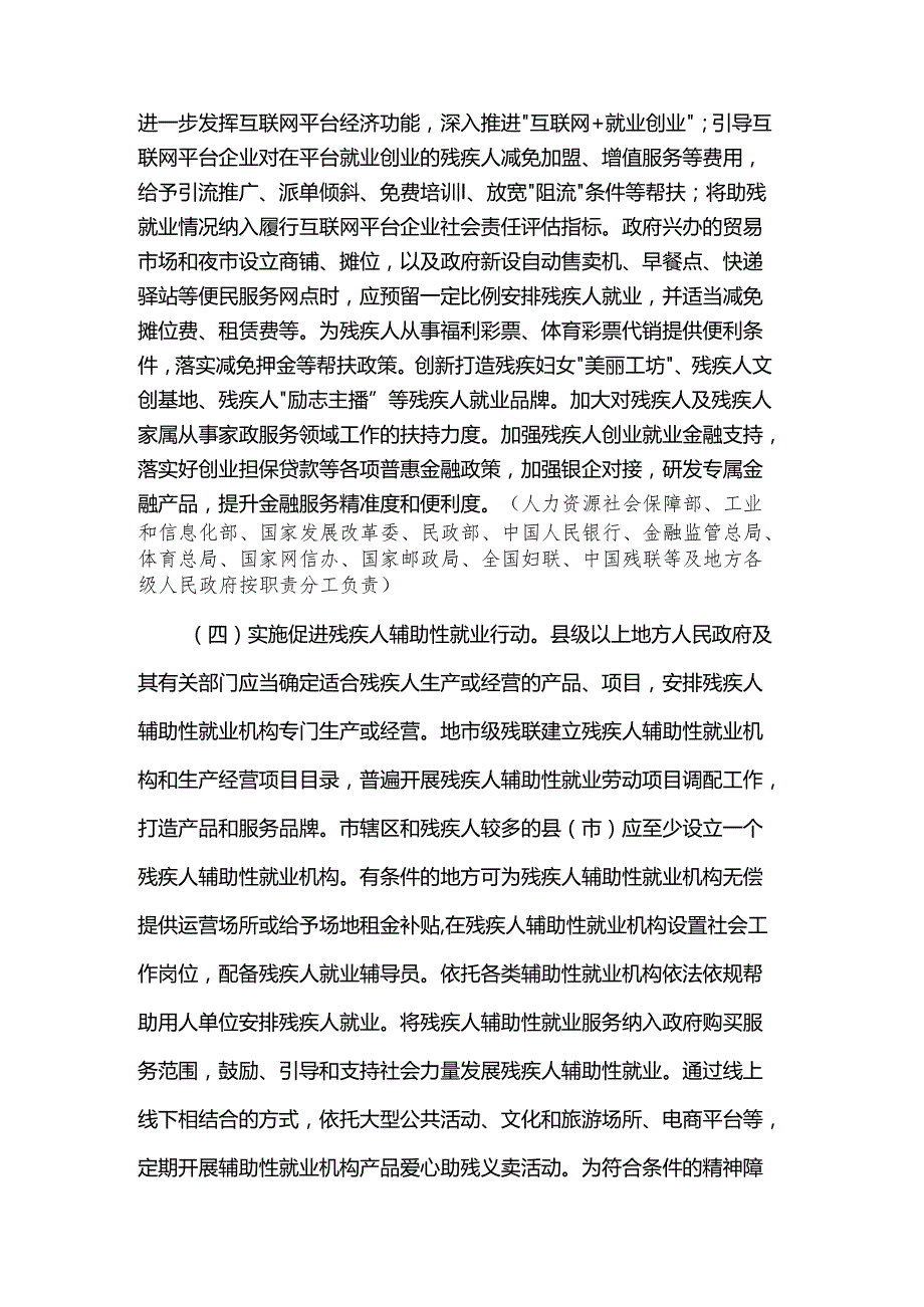 促进残疾人就业三年行动方案（2025—2027年）.docx_第3页