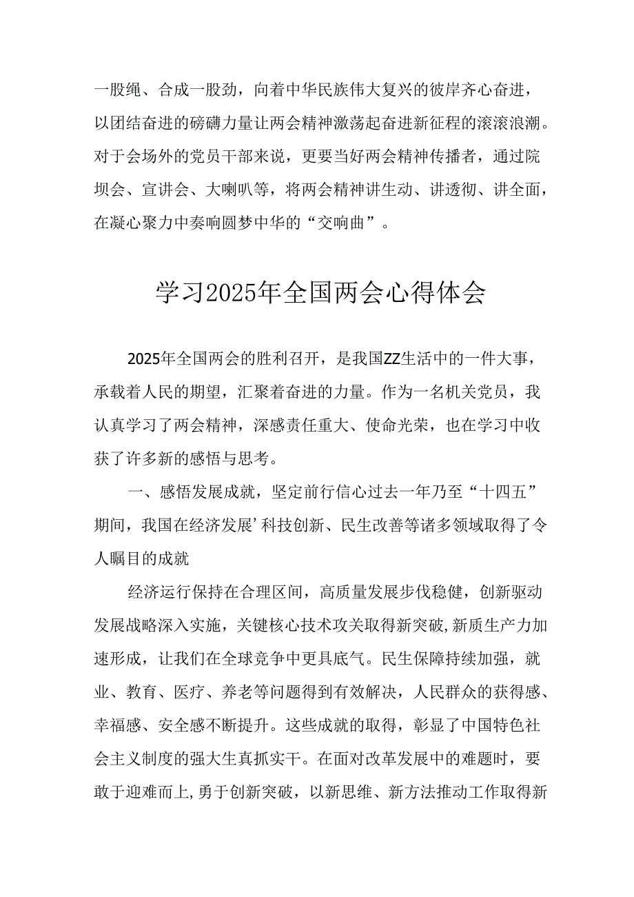 学习2025年《全国两会精神》个人心得体会 （合计7份）.docx_第1页