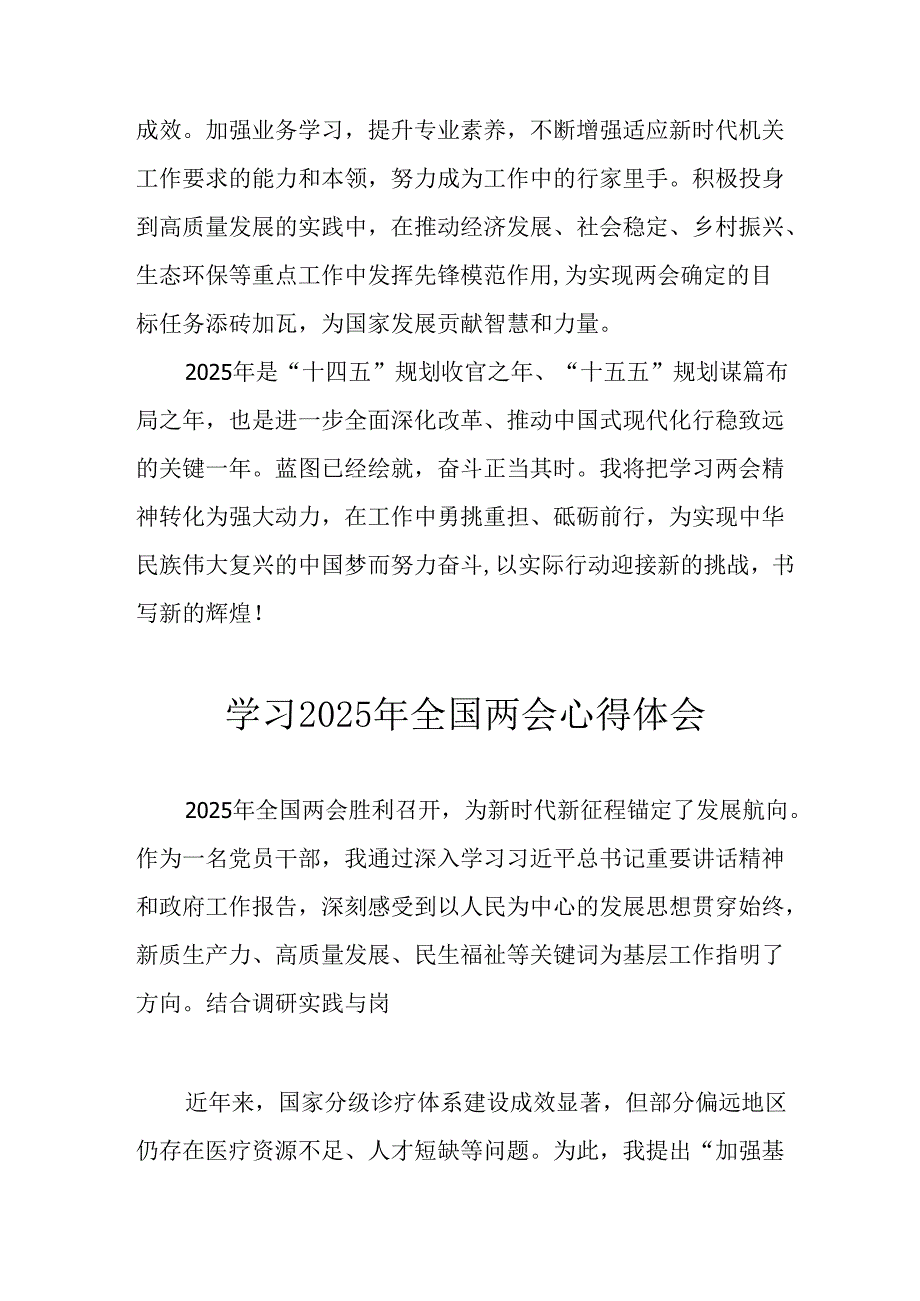学习2025年《全国两会精神》个人心得体会 （合计7份）.docx_第2页