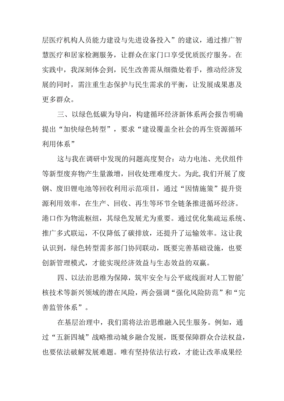 学习2025年《全国两会精神》个人心得体会 （合计7份）.docx_第3页