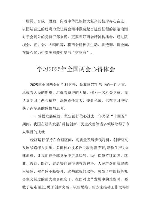 学习2025年《全国两会精神》个人心得体会 （合计7份）.docx