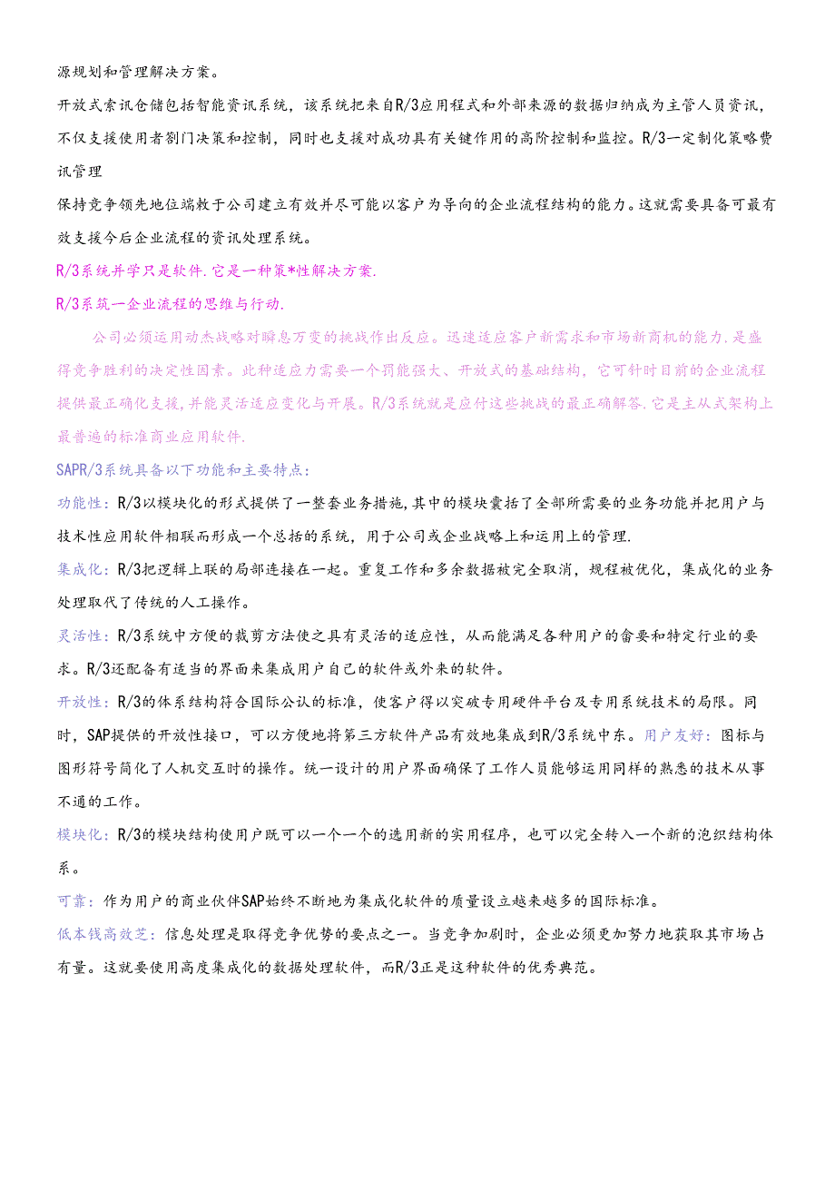sap全面概述中文（推荐DOC90）(1).docx_第3页