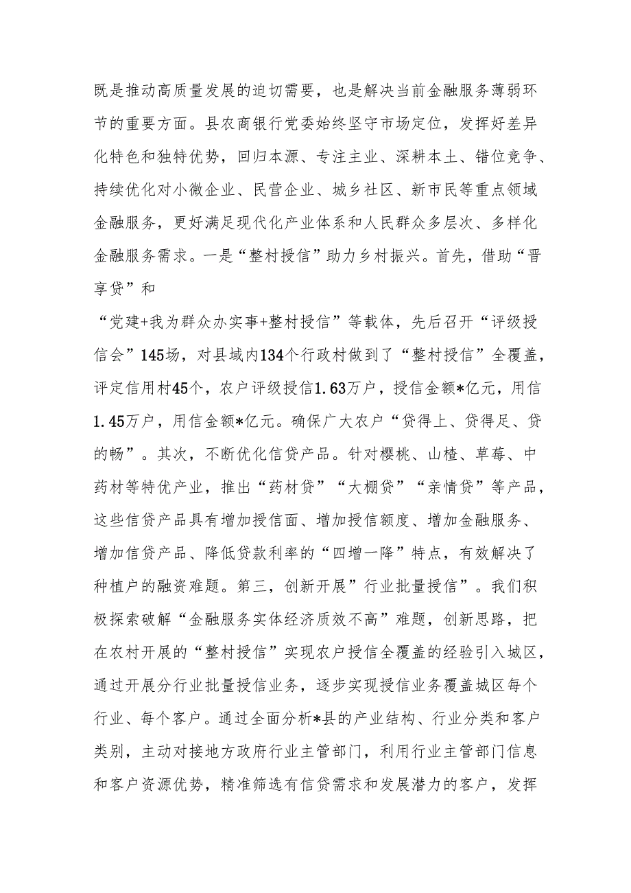 银行支行系统党员干部职工学习二十三中全会研讨发言材料心得体会5篇.docx_第3页