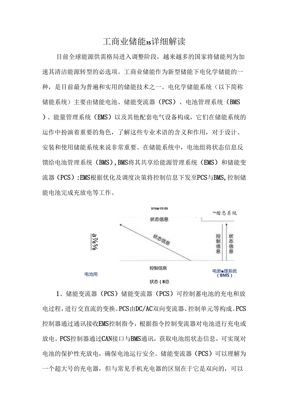 工商业储能3S详细解读.docx_第1页