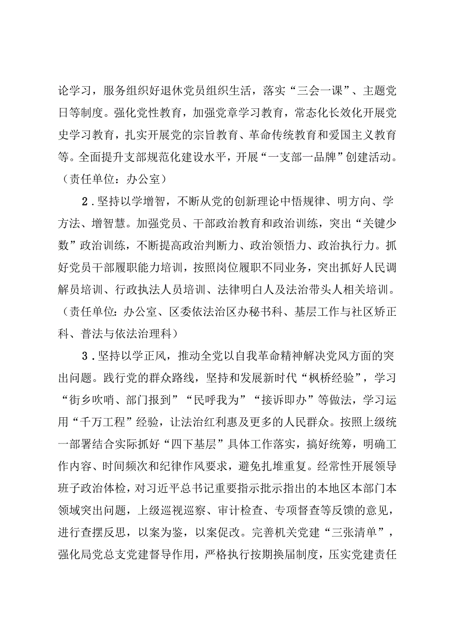 关于新时代司法局“深化提升年”工作方案暨2025年工作要点.docx_第2页