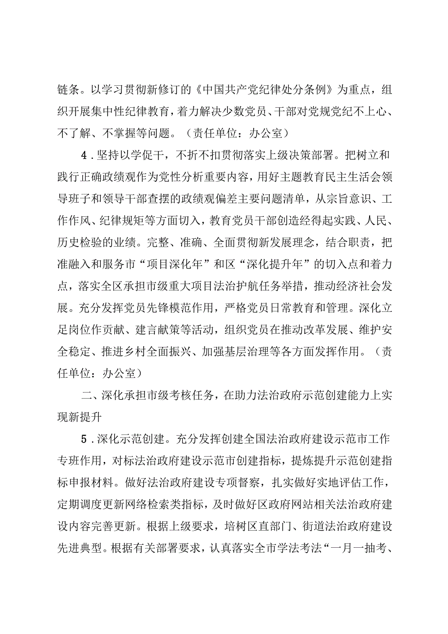 关于新时代司法局“深化提升年”工作方案暨2025年工作要点.docx_第3页