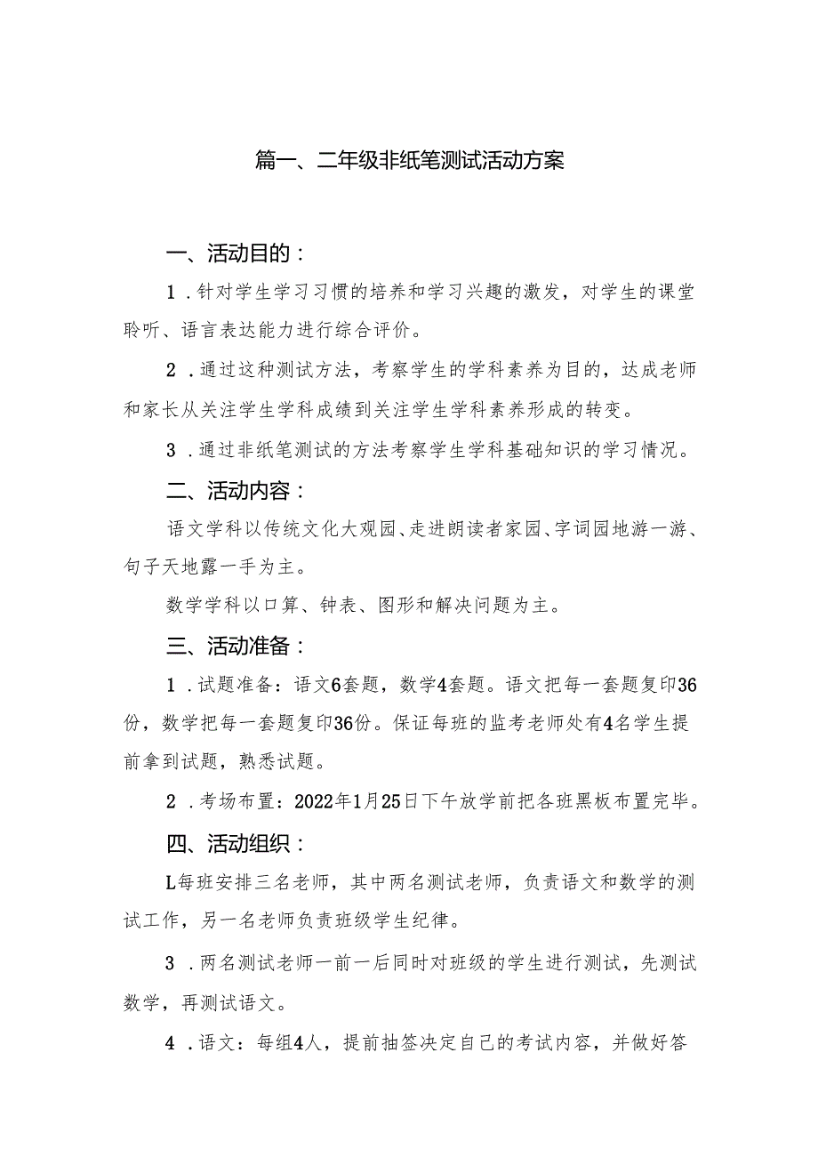 二年级非纸笔测试活动方案8篇（详细版）.docx_第2页
