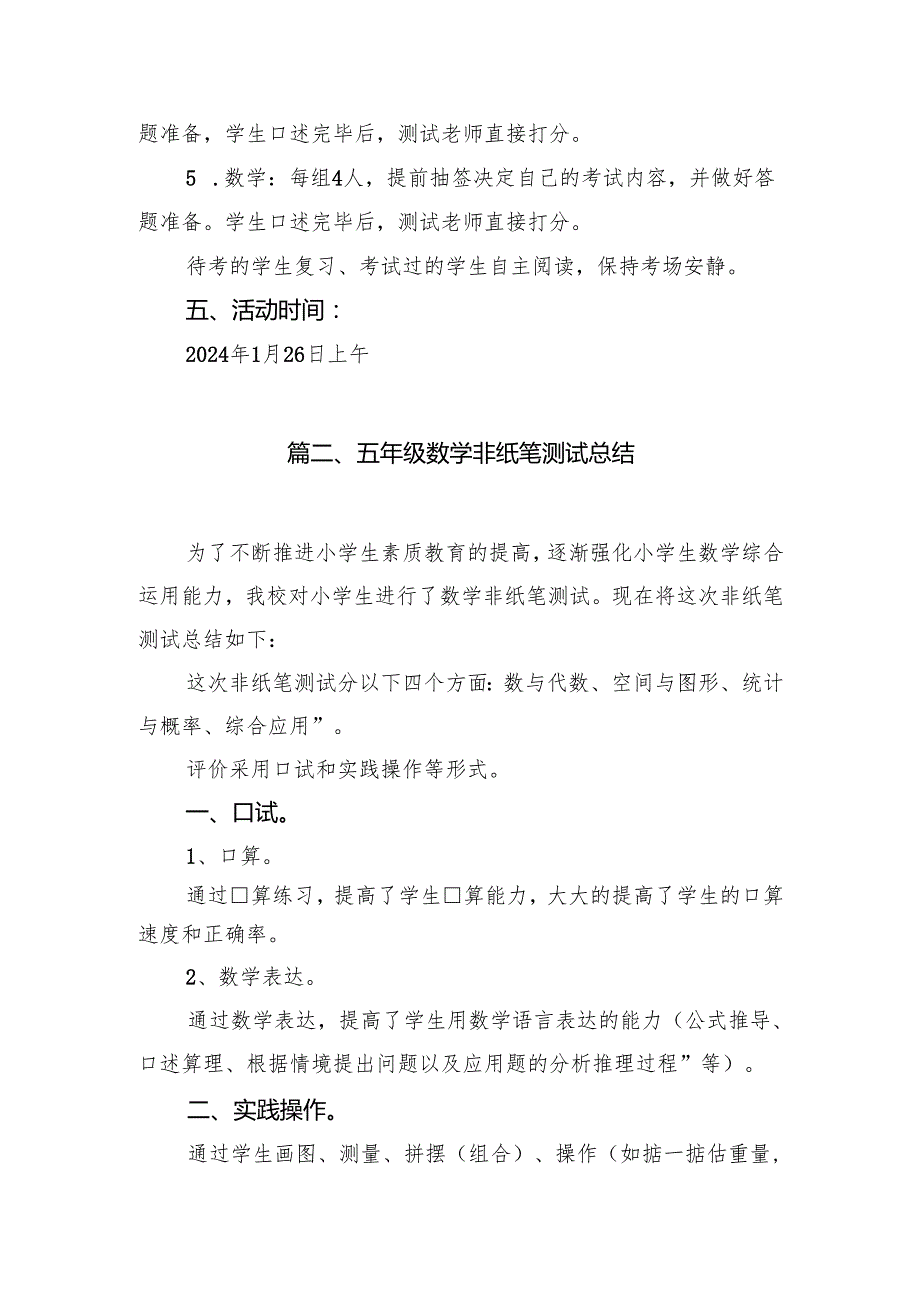二年级非纸笔测试活动方案8篇（详细版）.docx_第3页