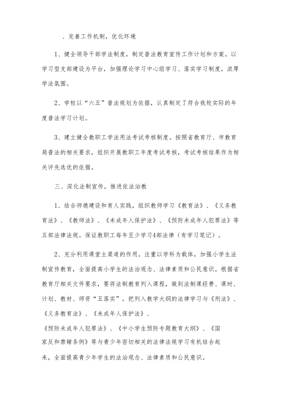 学校法制教育专题讲座简报（3篇）.docx_第2页