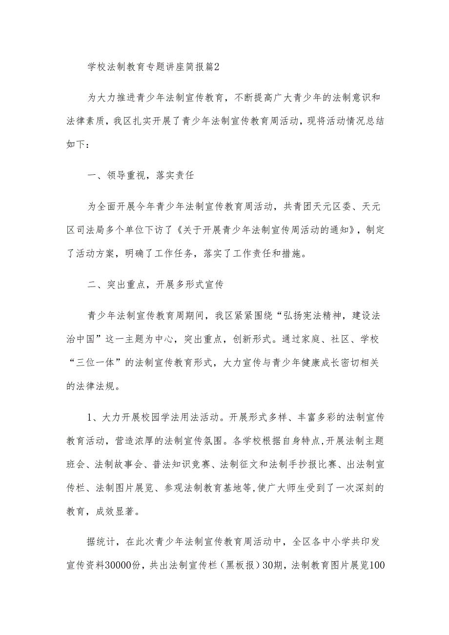 学校法制教育专题讲座简报（3篇）.docx_第3页