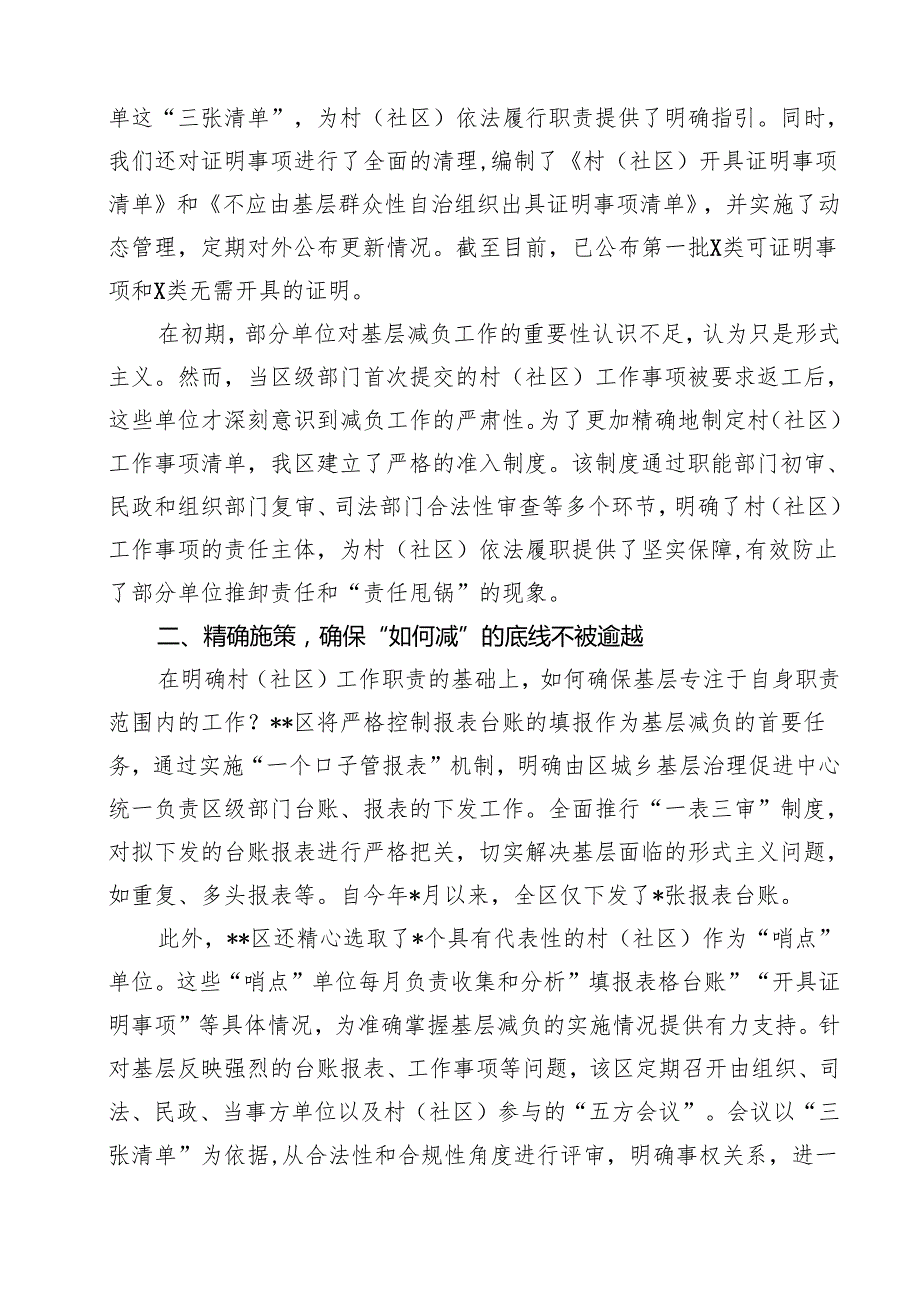 （15篇）2024年为基层减负工作会上的讲话及发言提纲优选.docx_第2页