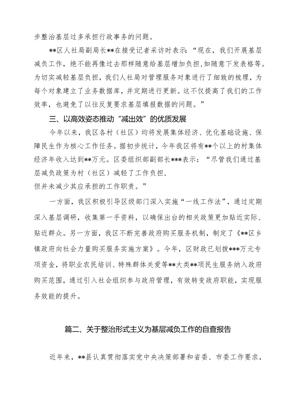 （15篇）2024年为基层减负工作会上的讲话及发言提纲优选.docx_第3页