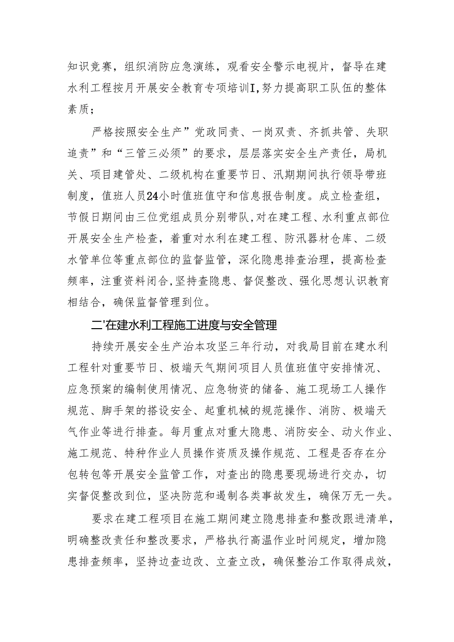 县水利局2024安全生产工作总结.docx_第2页