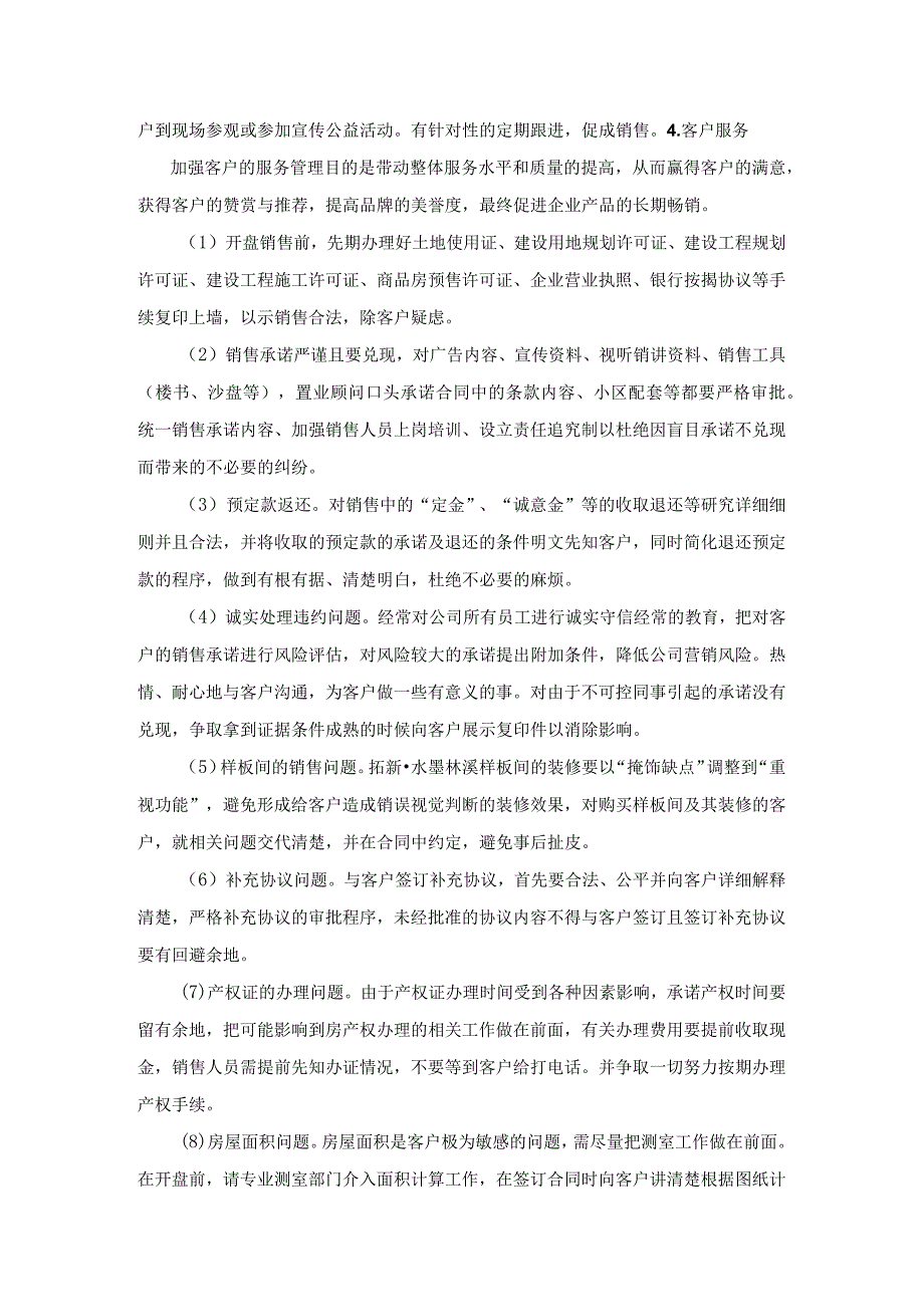 房地产营销企业客户资源管理及服务规范.docx_第3页