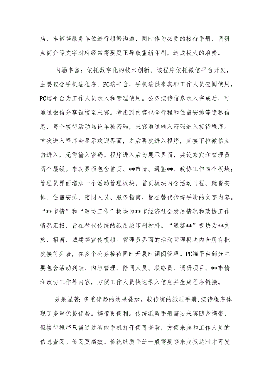 2024年“推动党政机关习惯过紧日子”专题会议上的汇报发言范文.docx_第2页