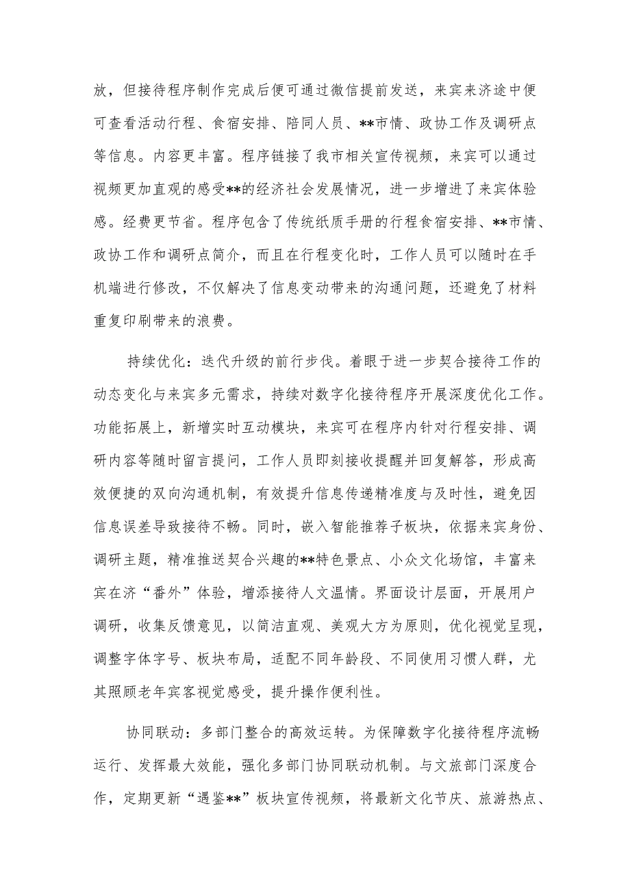 2024年“推动党政机关习惯过紧日子”专题会议上的汇报发言范文.docx_第3页