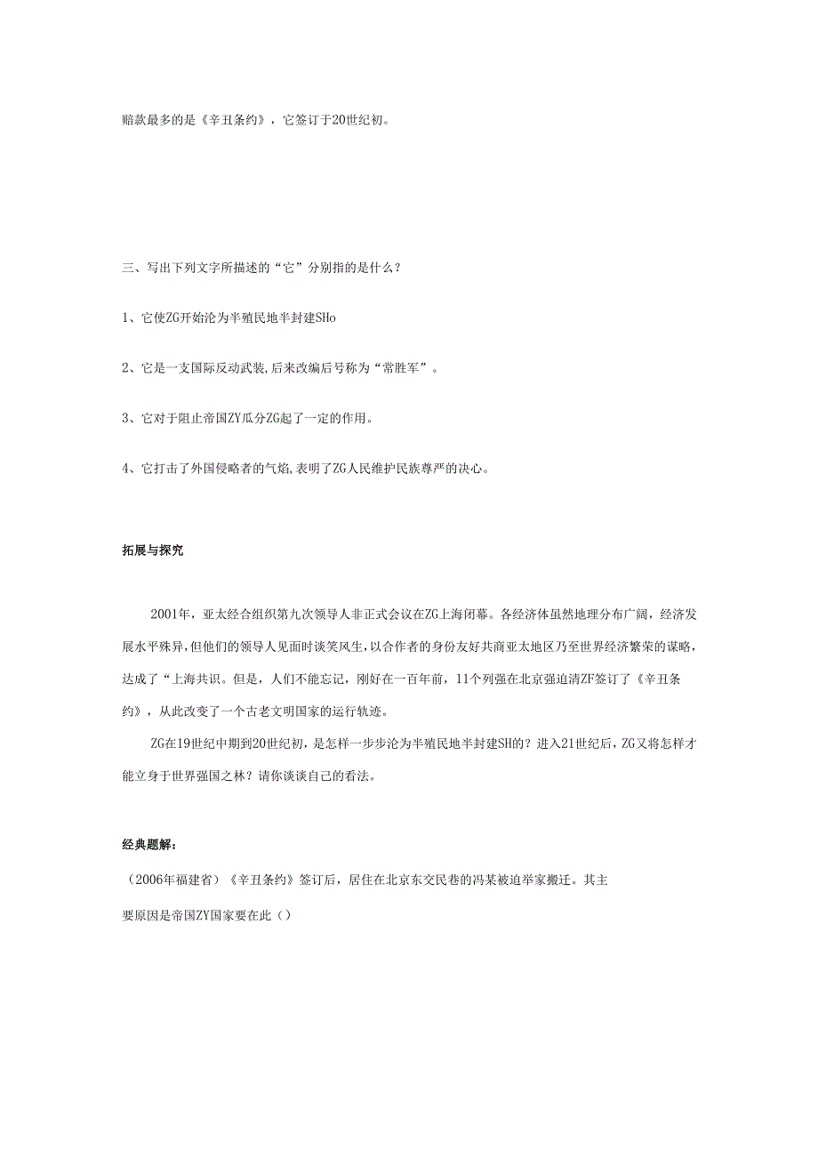 第4课 八国联军侵华同步测试.docx_第3页