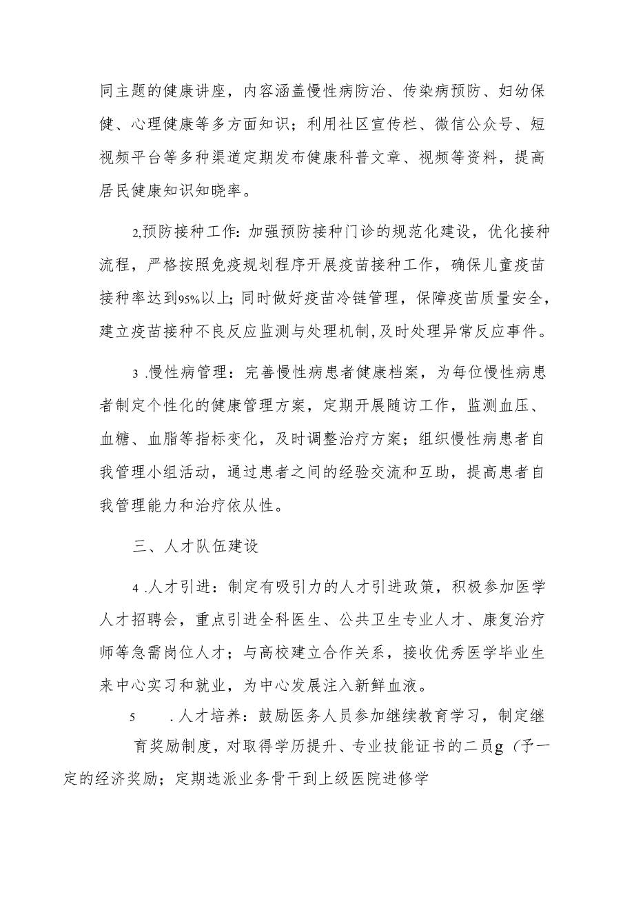 2025年社区卫生服务中心工作计划（详细版）.docx_第2页