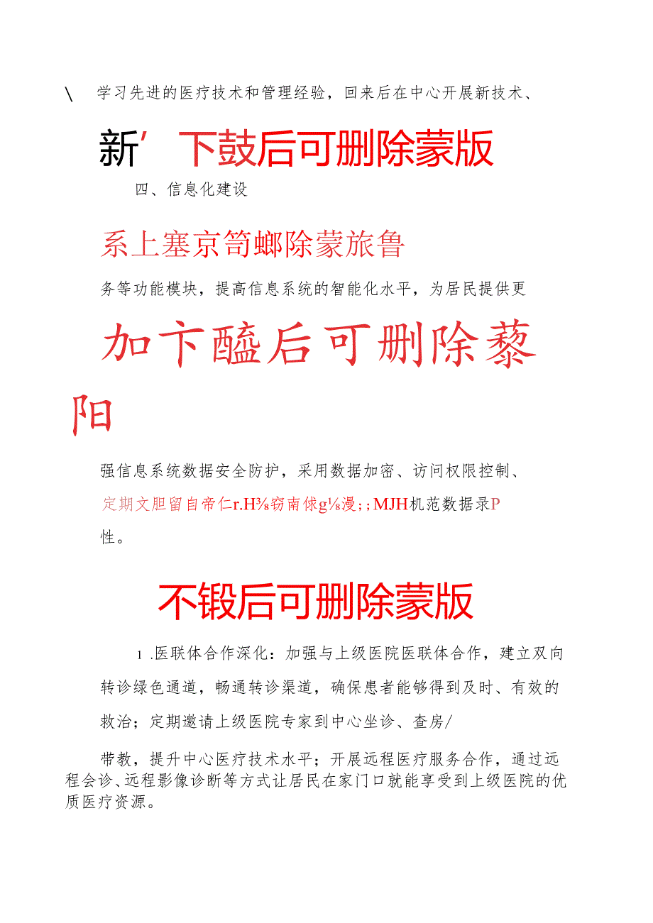 2025年社区卫生服务中心工作计划（详细版）.docx_第3页