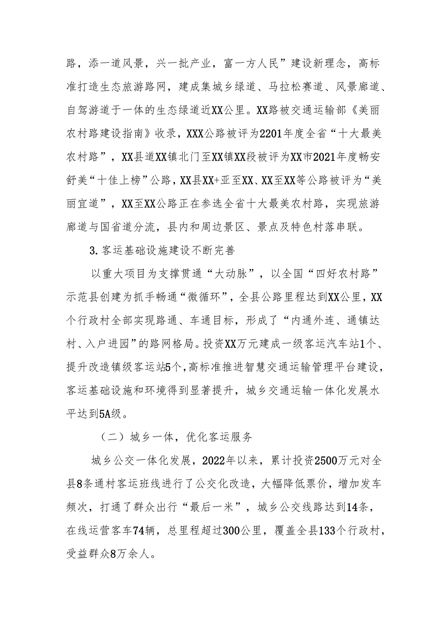 县交通运输局创建国家城乡交通运输一体化示范县工作总结.docx_第2页