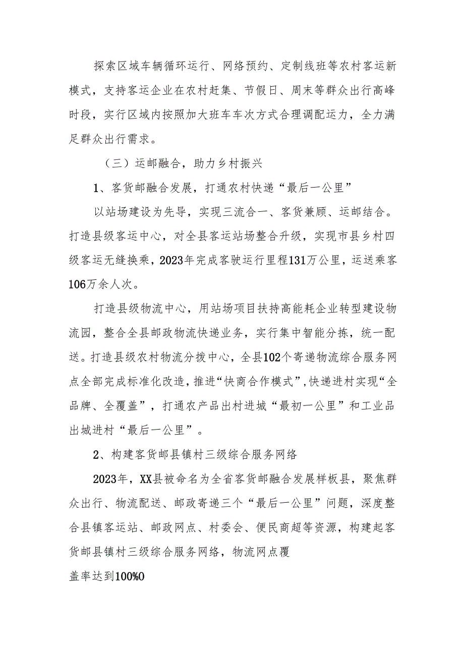 县交通运输局创建国家城乡交通运输一体化示范县工作总结.docx_第3页