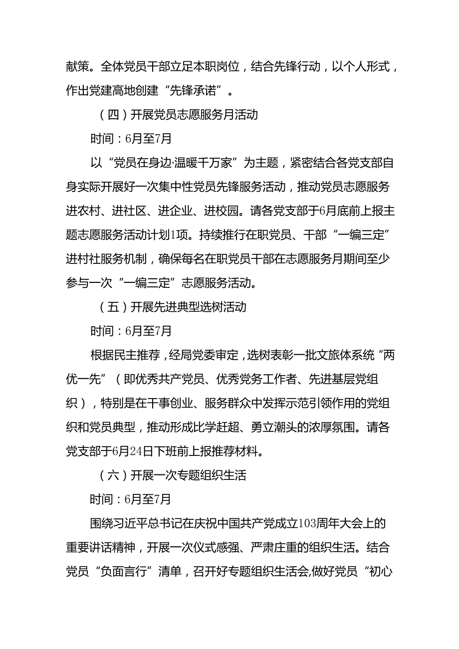 四篇党支部开展2024年“七一”系列活动的实施方案.docx_第3页