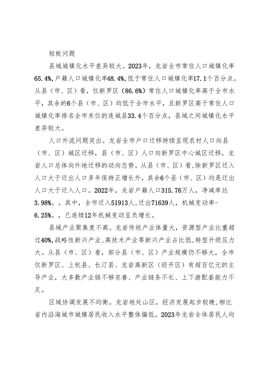 县城城镇化推动龙岩县域经济高质量发展思考.docx_第2页