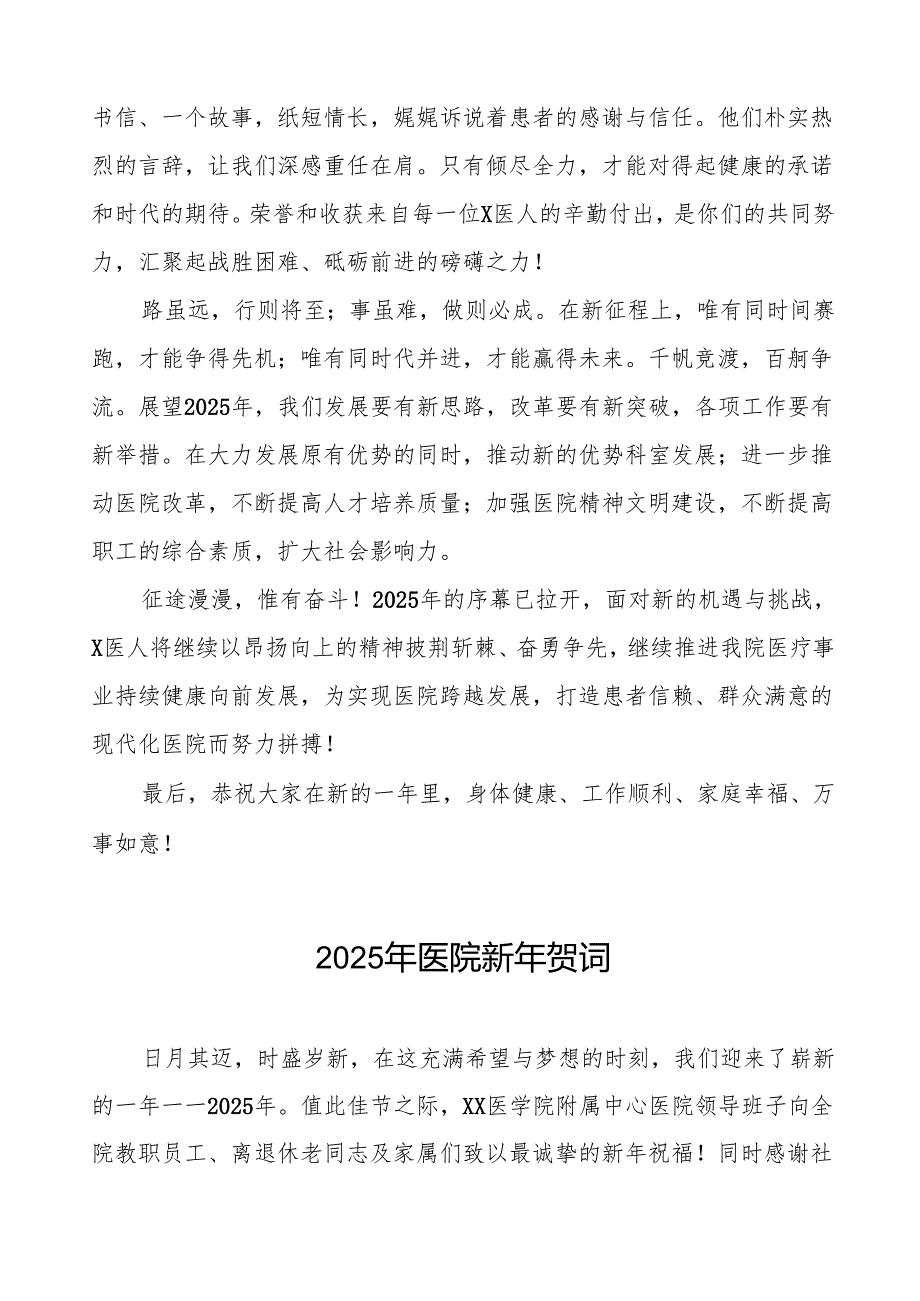 医院院长2025年新年致辞六篇.docx_第2页