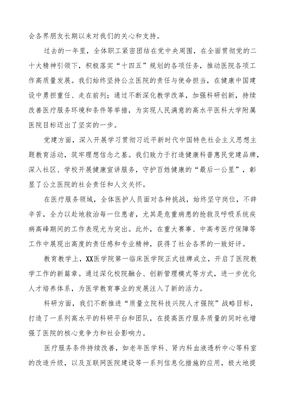医院院长2025年新年致辞六篇.docx_第3页