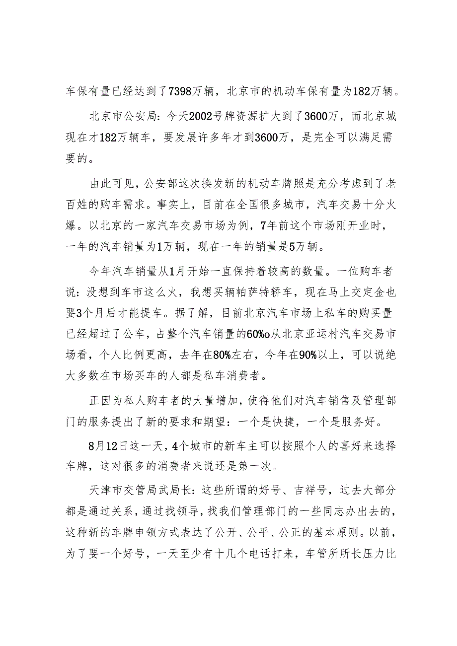 云南公务员考试申论真题及答案.docx_第3页