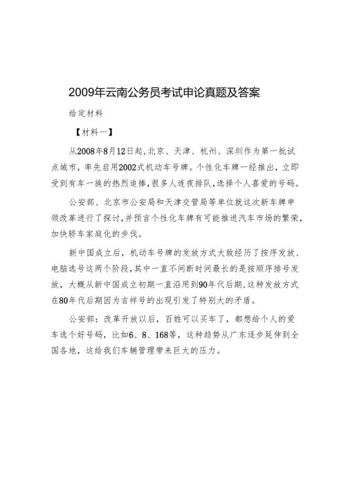 云南公务员考试申论真题及答案.docx