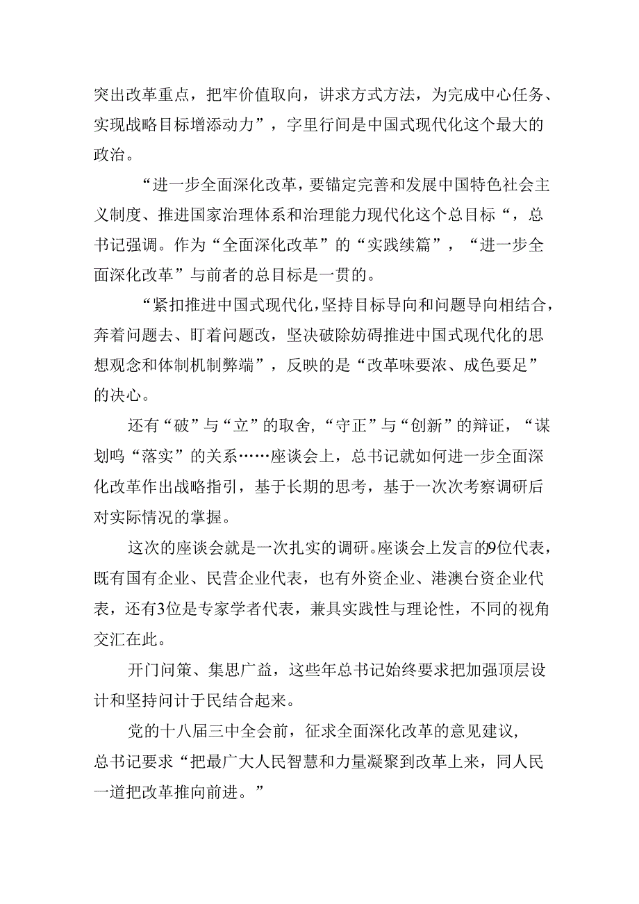 【7篇】紧扣推进中国式现代化主题进一步全面深化改革心得感悟集合.docx_第2页