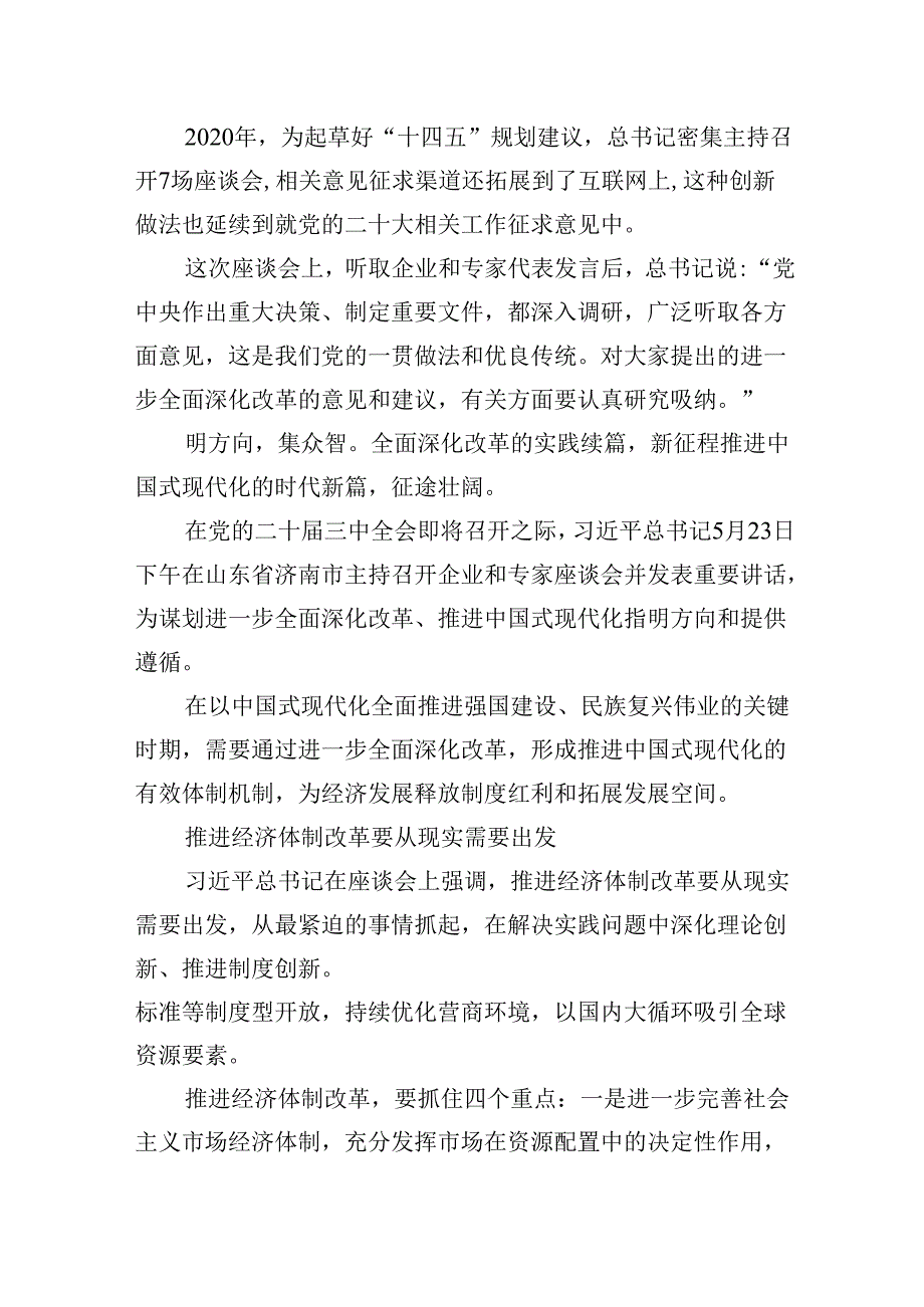【7篇】紧扣推进中国式现代化主题进一步全面深化改革心得感悟集合.docx_第3页