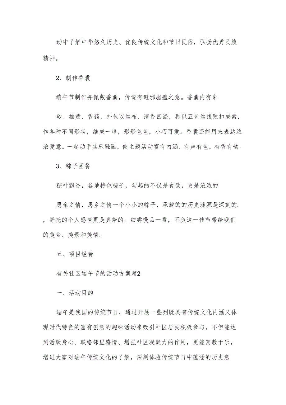 有关社区端午节的活动方案（5篇）.docx_第2页