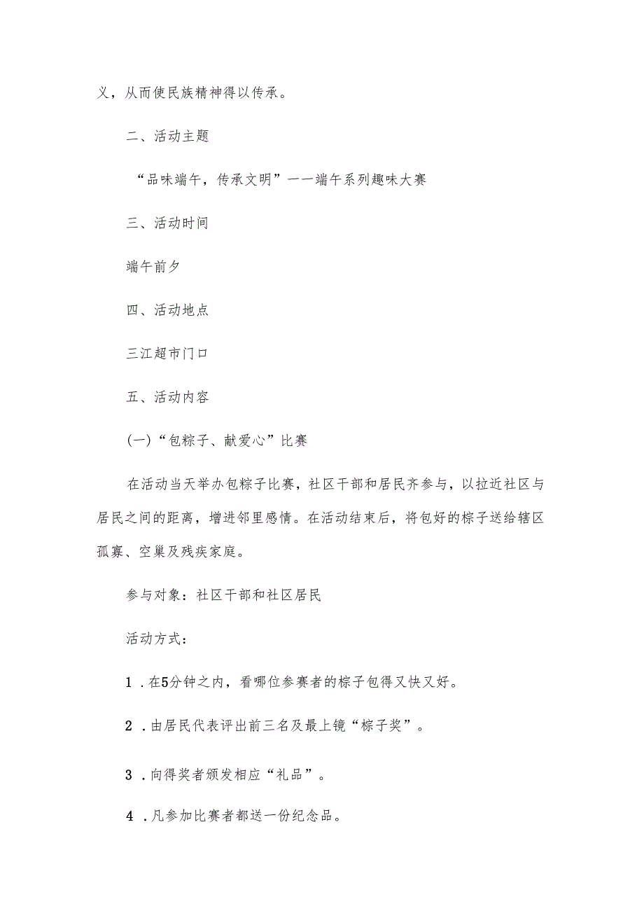 有关社区端午节的活动方案（5篇）.docx_第3页