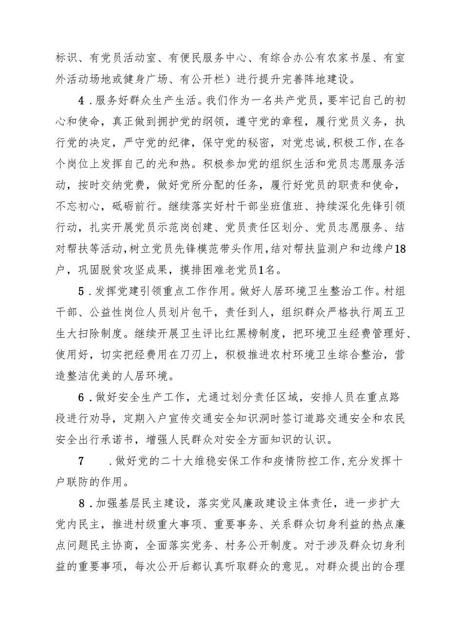 基层党支部2024年党建工作计划(10篇集合).docx_第3页